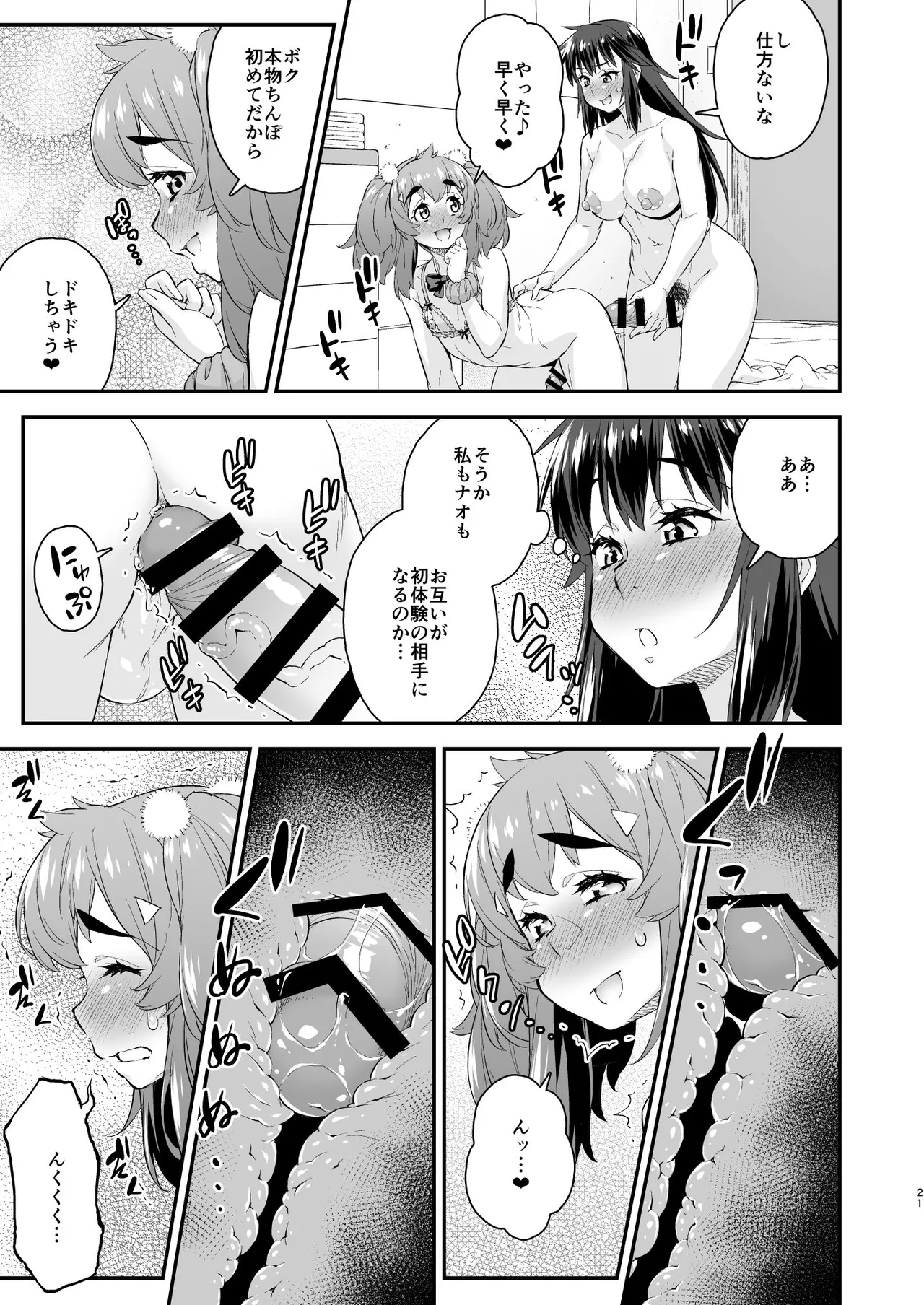 Avatar Trance! 14 page 21 original parody - futanari big nipples hentai manga - read online free