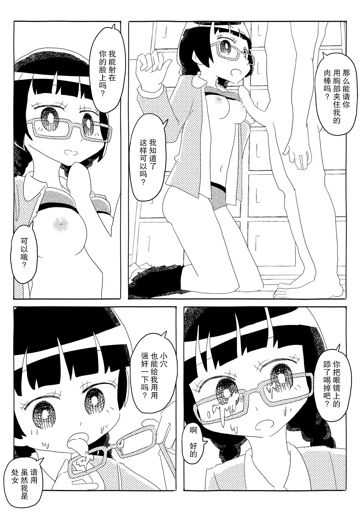 Iu Koto Kiku Gakkou | 言听計从学校 page 10 original parody - mind control hentai manga - read online free