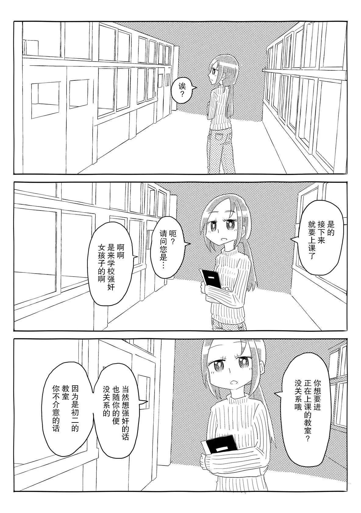 Iu Koto Kiku Gakkou | 言听計从学校 page 11 original parody - mind control hentai manga - read online free