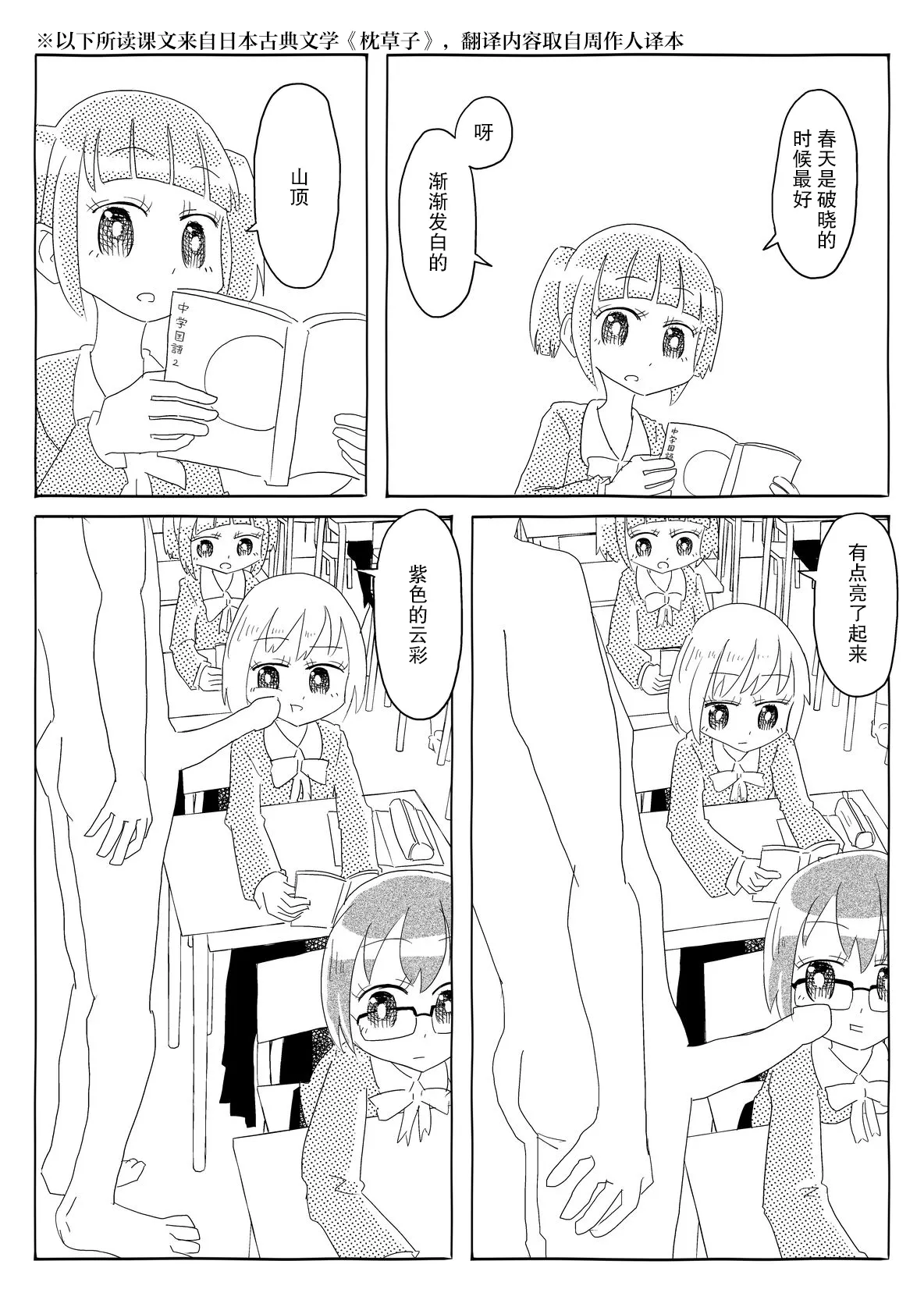 Iu Koto Kiku Gakkou | 言听計从学校 page 13 original parody - mind control hentai manga - read online free