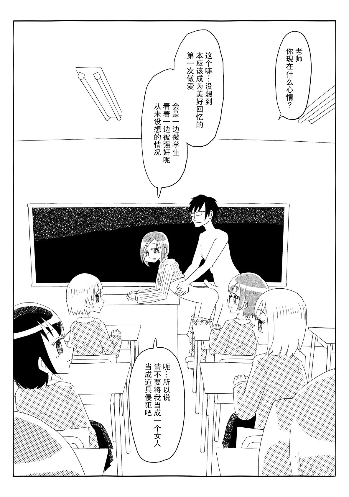 Iu Koto Kiku Gakkou | 言听計从学校 - Page 17