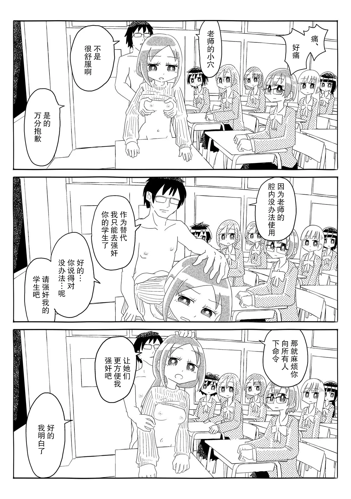 Iu Koto Kiku Gakkou | 言听計从学校 page 18 original parody - mind control hentai manga - read online free