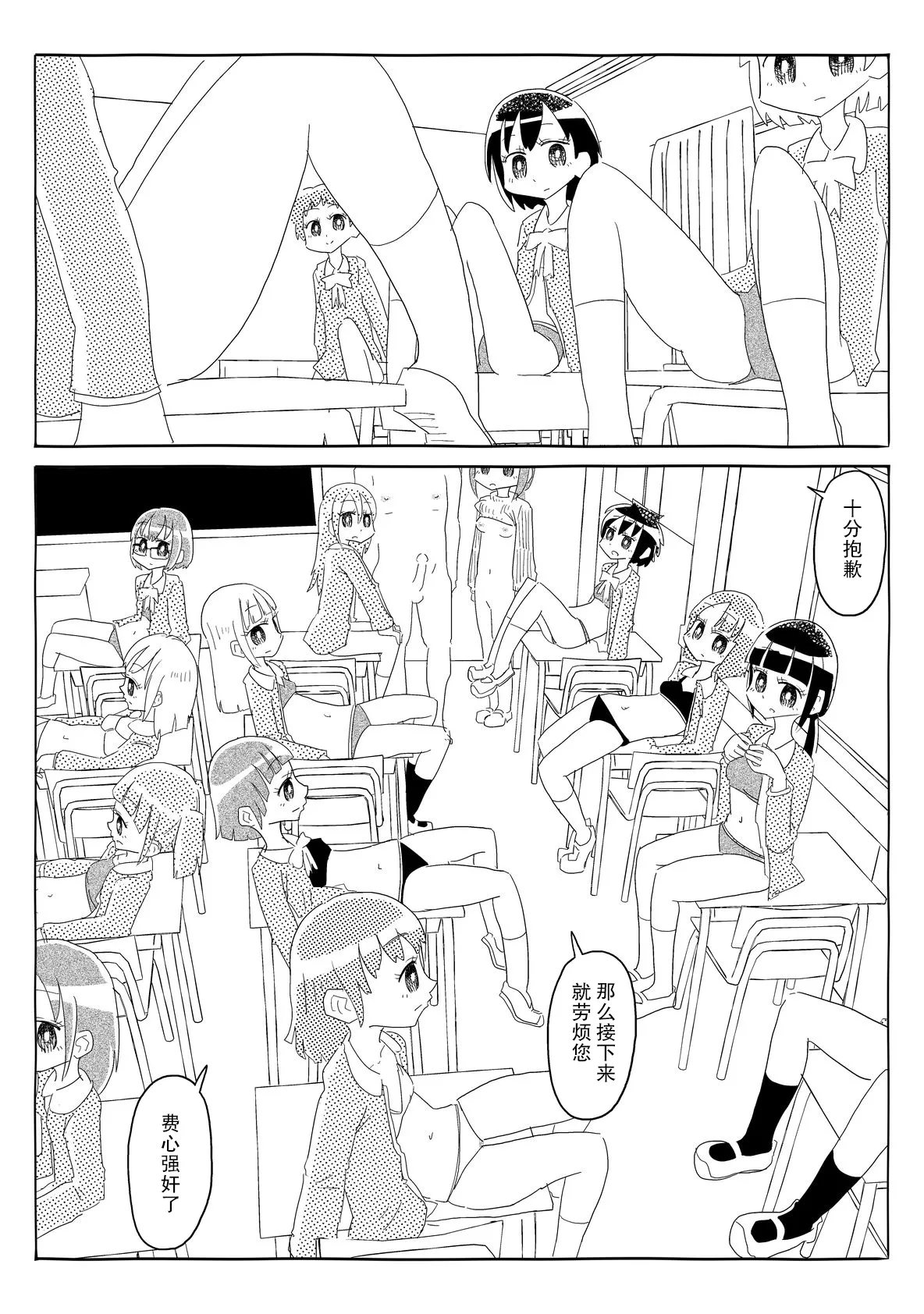 Iu Koto Kiku Gakkou | 言听計从学校 page 20 original parody - mind control hentai manga - read online free