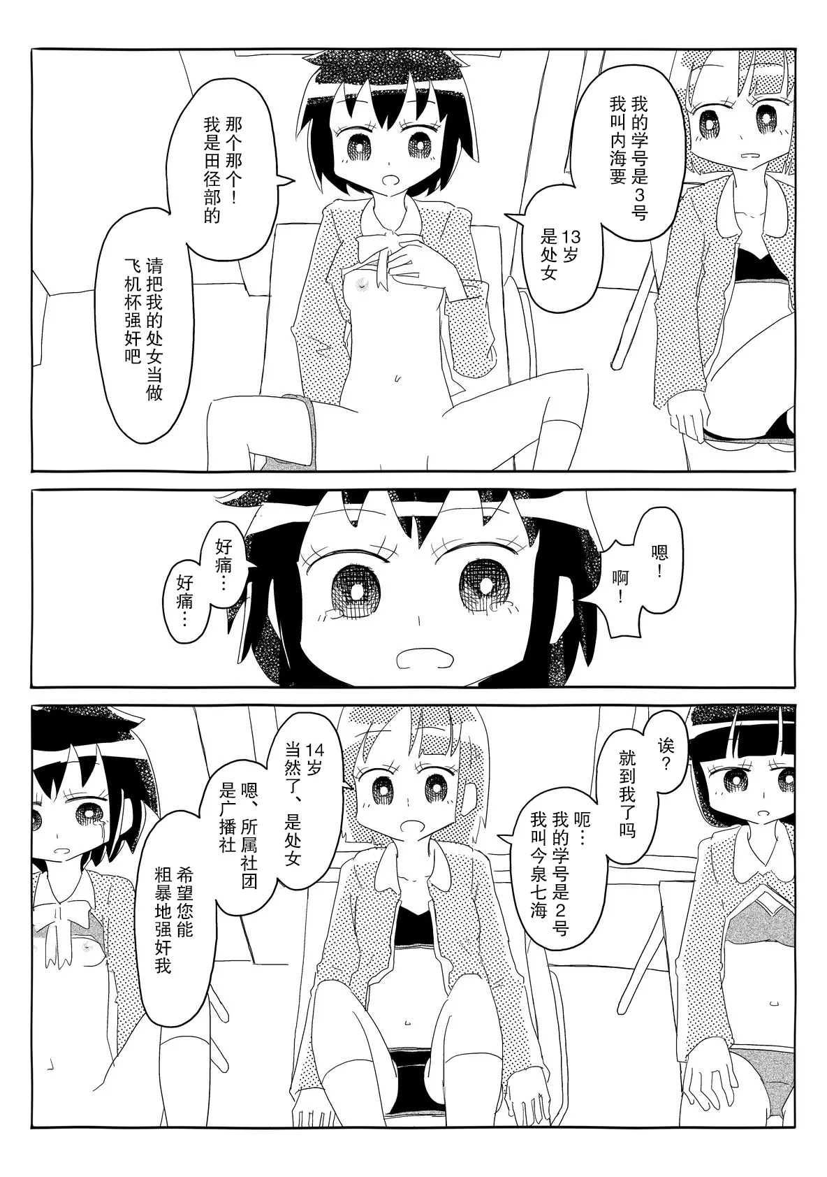 Iu Koto Kiku Gakkou | 言听計从学校 page 21 original parody - mind control hentai manga - read online free