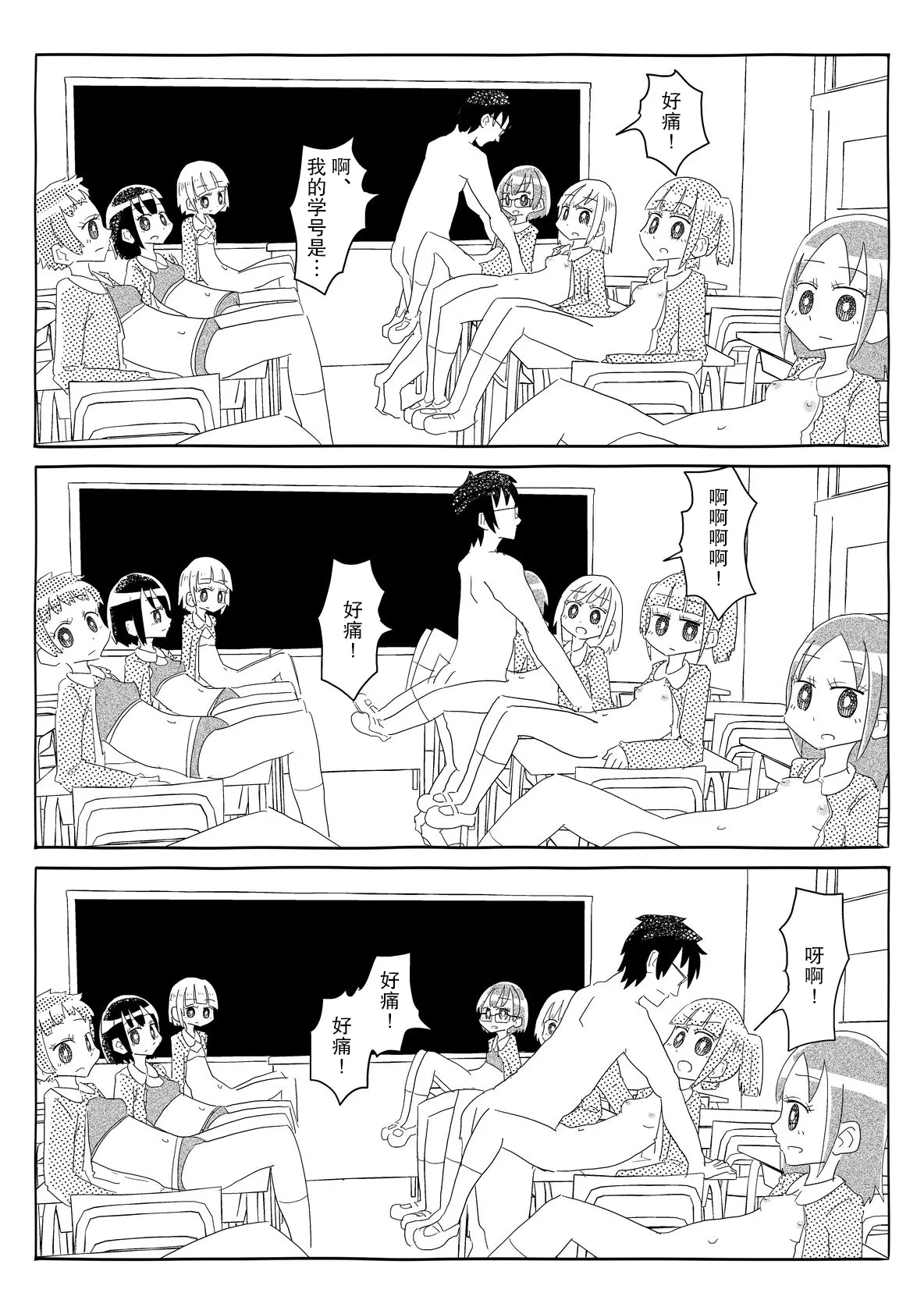 Iu Koto Kiku Gakkou | 言听計从学校 - Page 23