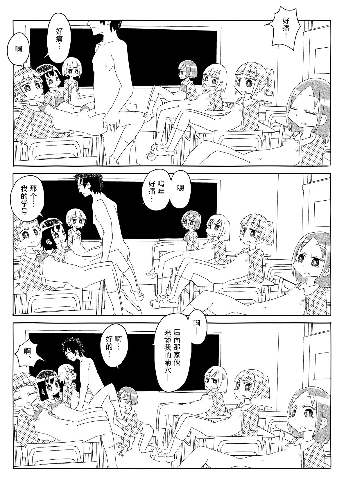 Iu Koto Kiku Gakkou | 言听計从学校 page 24 original parody - mind control hentai manga - read online free
