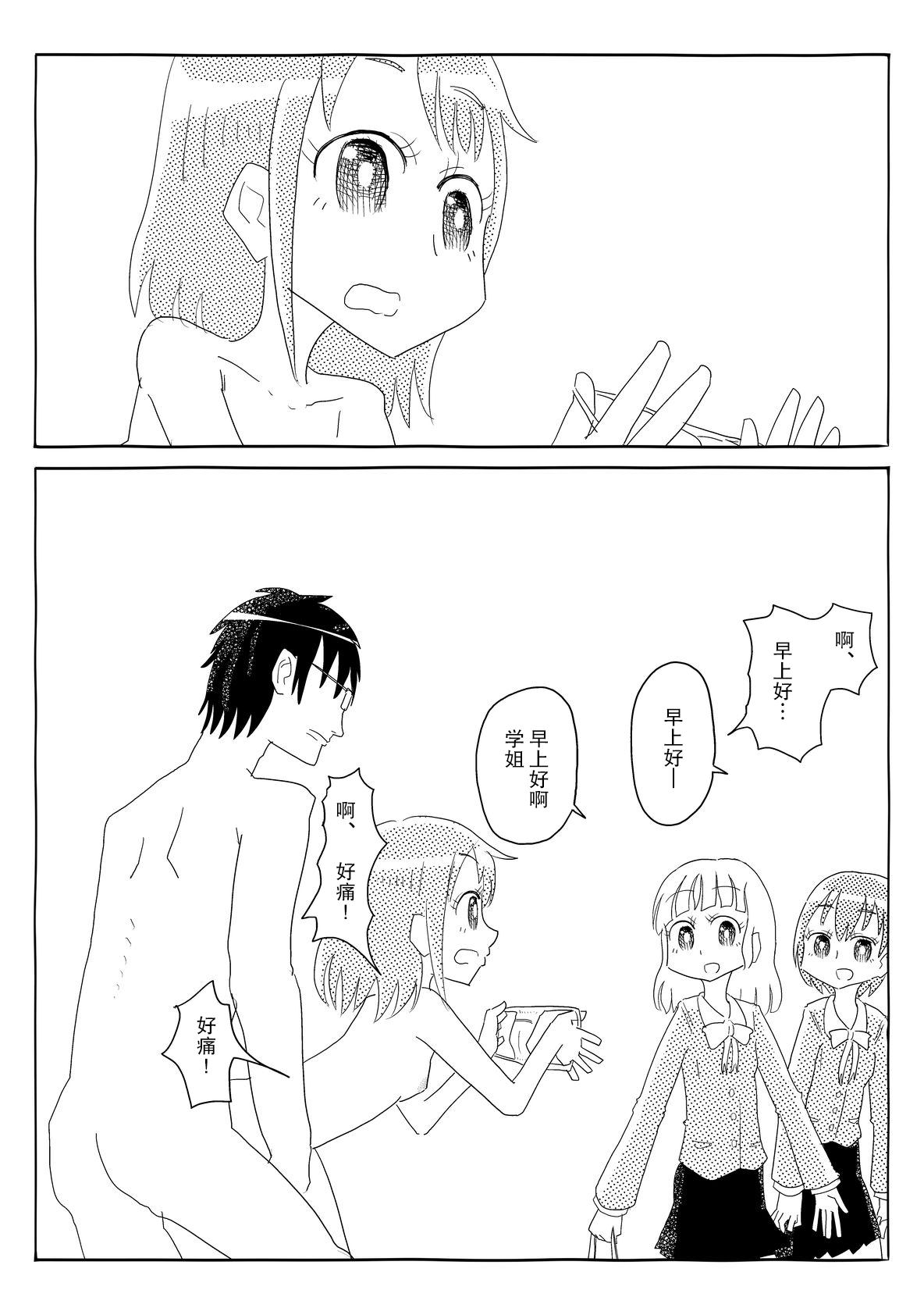 Iu Koto Kiku Gakkou | 言听計从学校 - Page 7