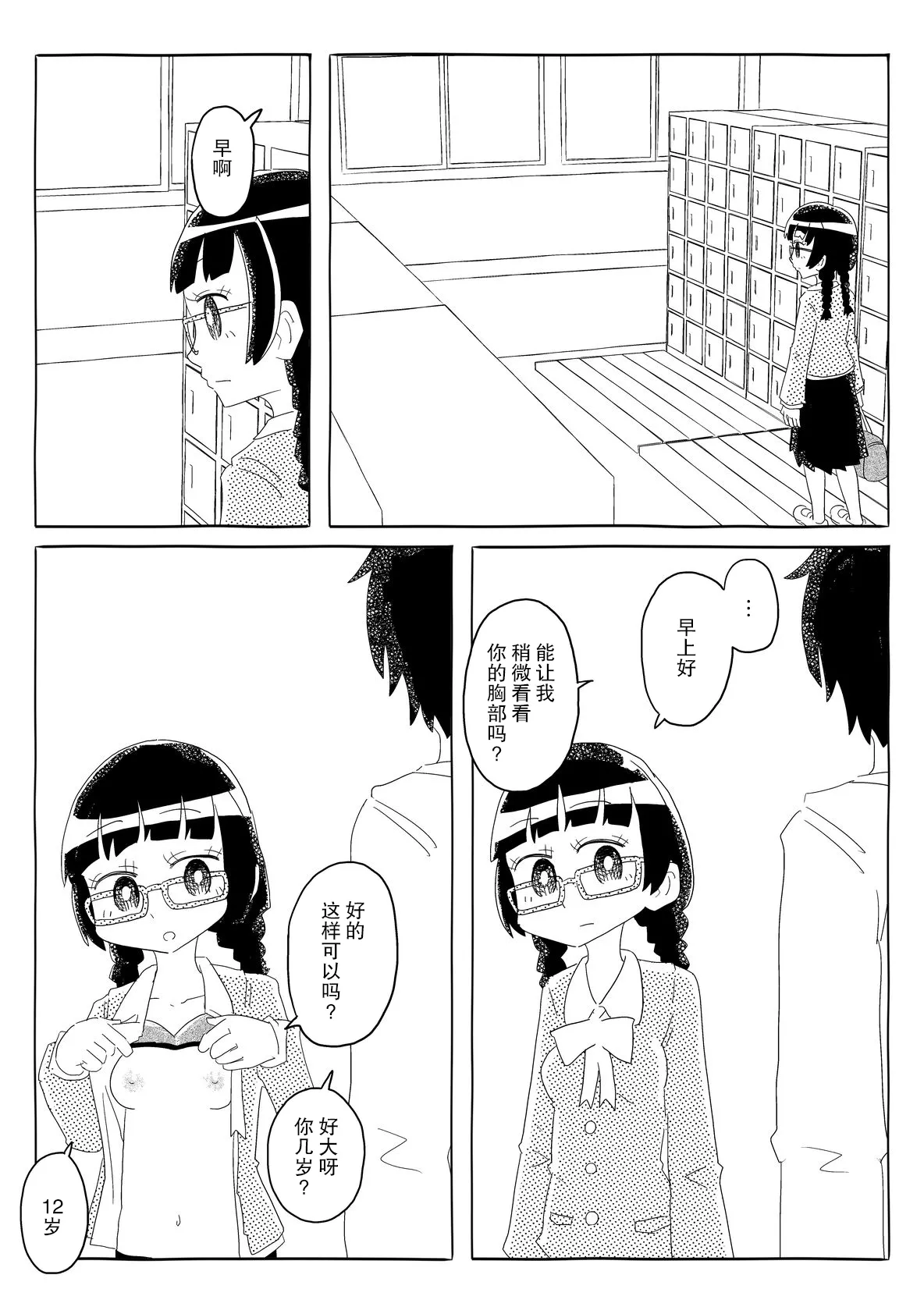 Iu Koto Kiku Gakkou | 言听計从学校 - Page 9