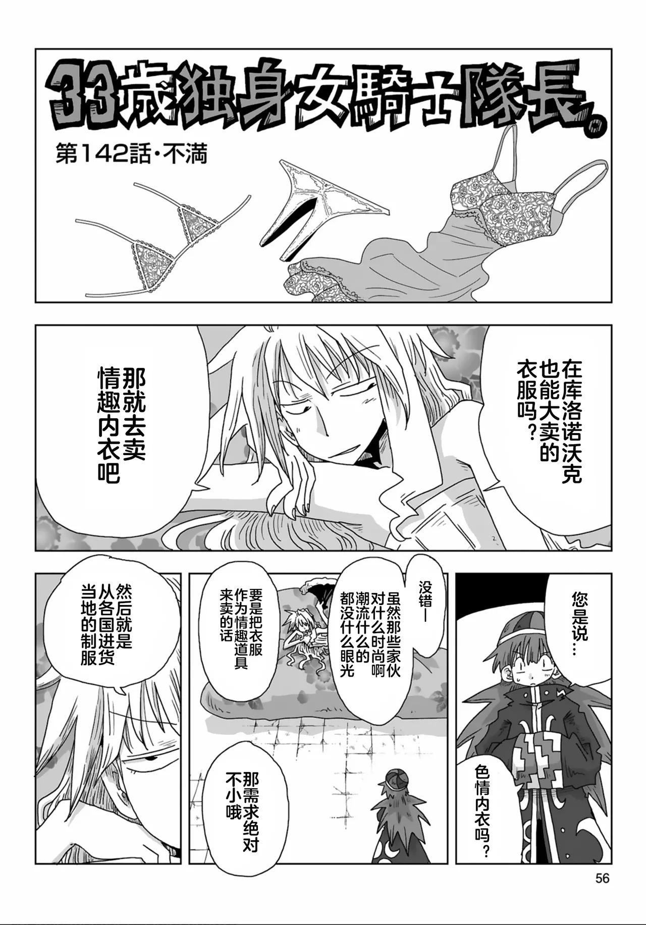 [Amahara] 33-sai Dokushin Onna Kishi Taichou (3) | 33歲單身女騎士隊長。(03) 139-144话 [Chinese] [zxycat2个人汉化] page 9 - read online free