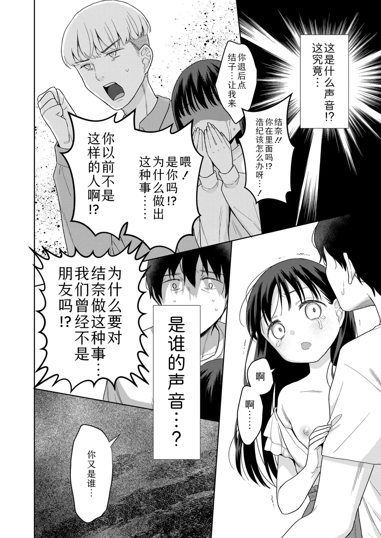 Hametara Motto Kawaii yo - Page 110