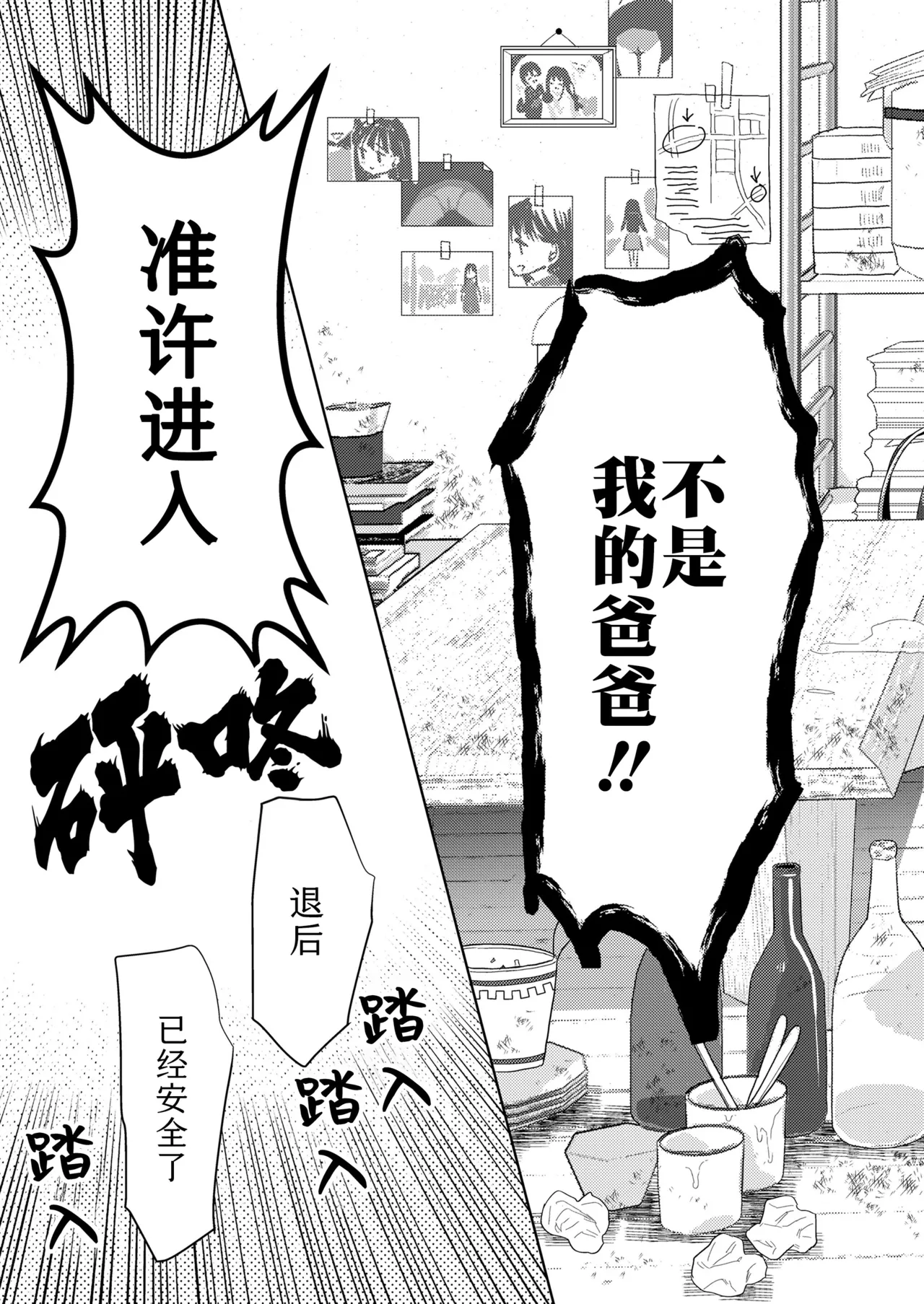 Hametara Motto Kawaii yo - Page 113