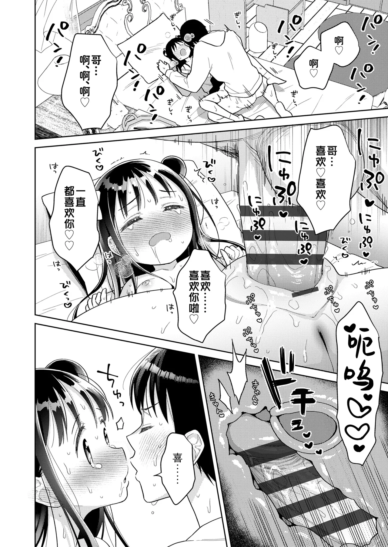 Hametara Motto Kawaii yo - Page 28