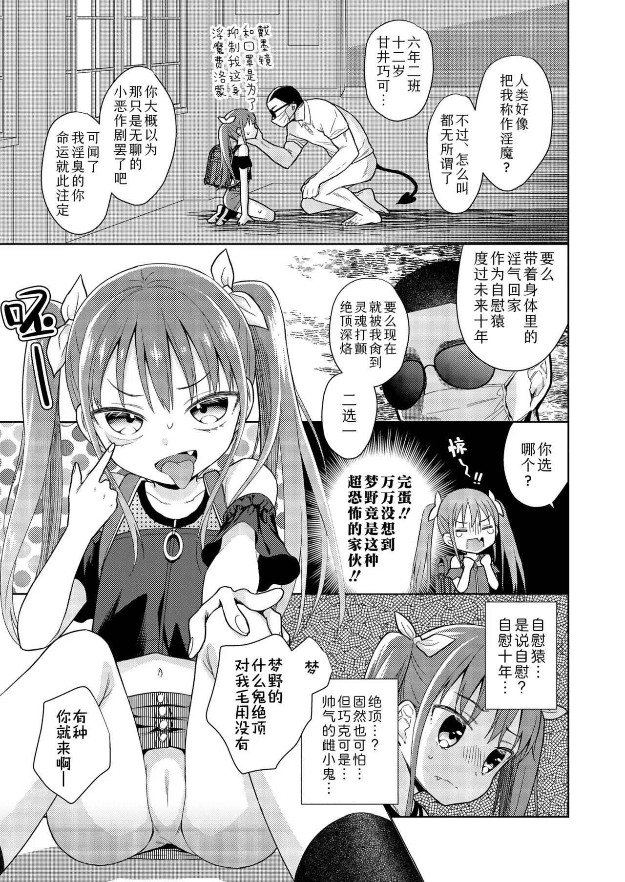 Hametara Motto Kawaii yo - Page 37