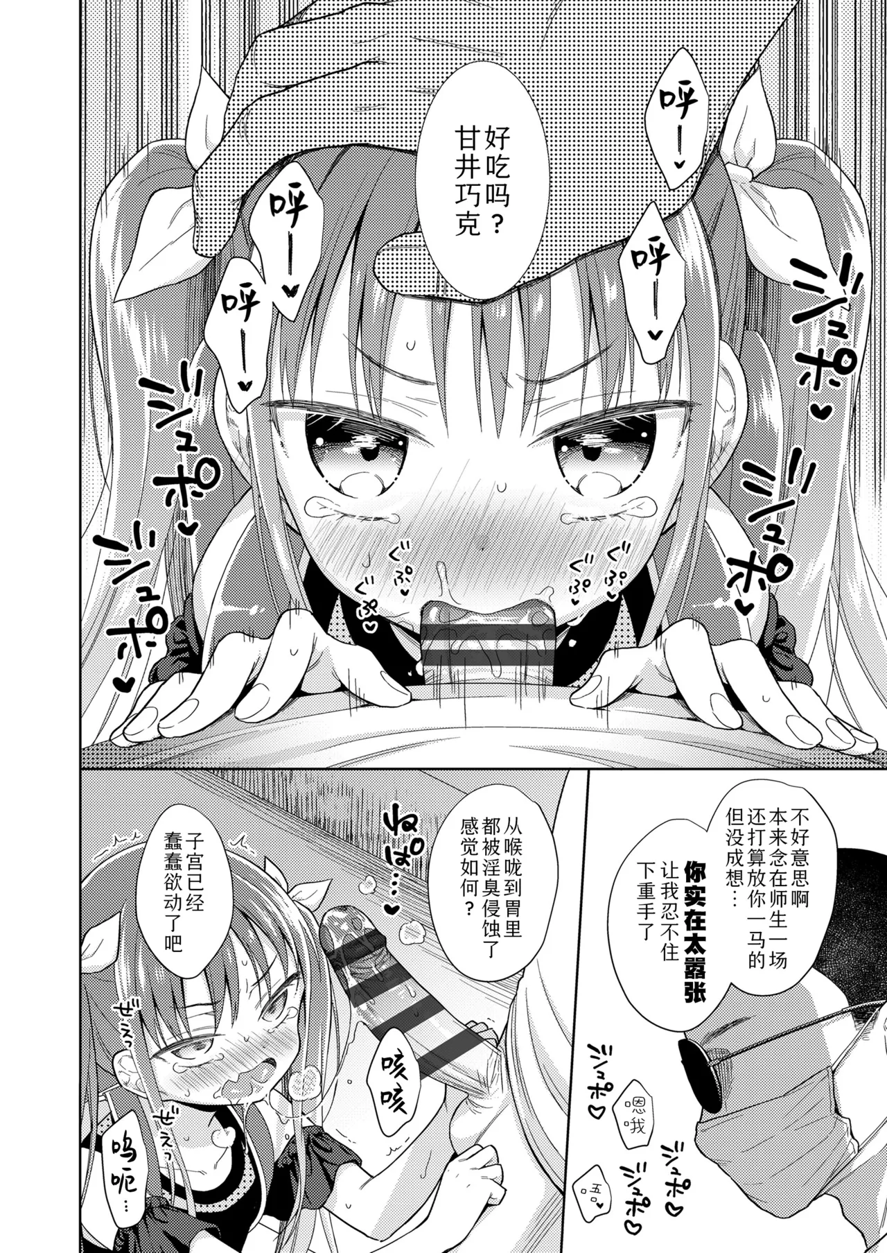 Hametara Motto Kawaii yo - Page 38