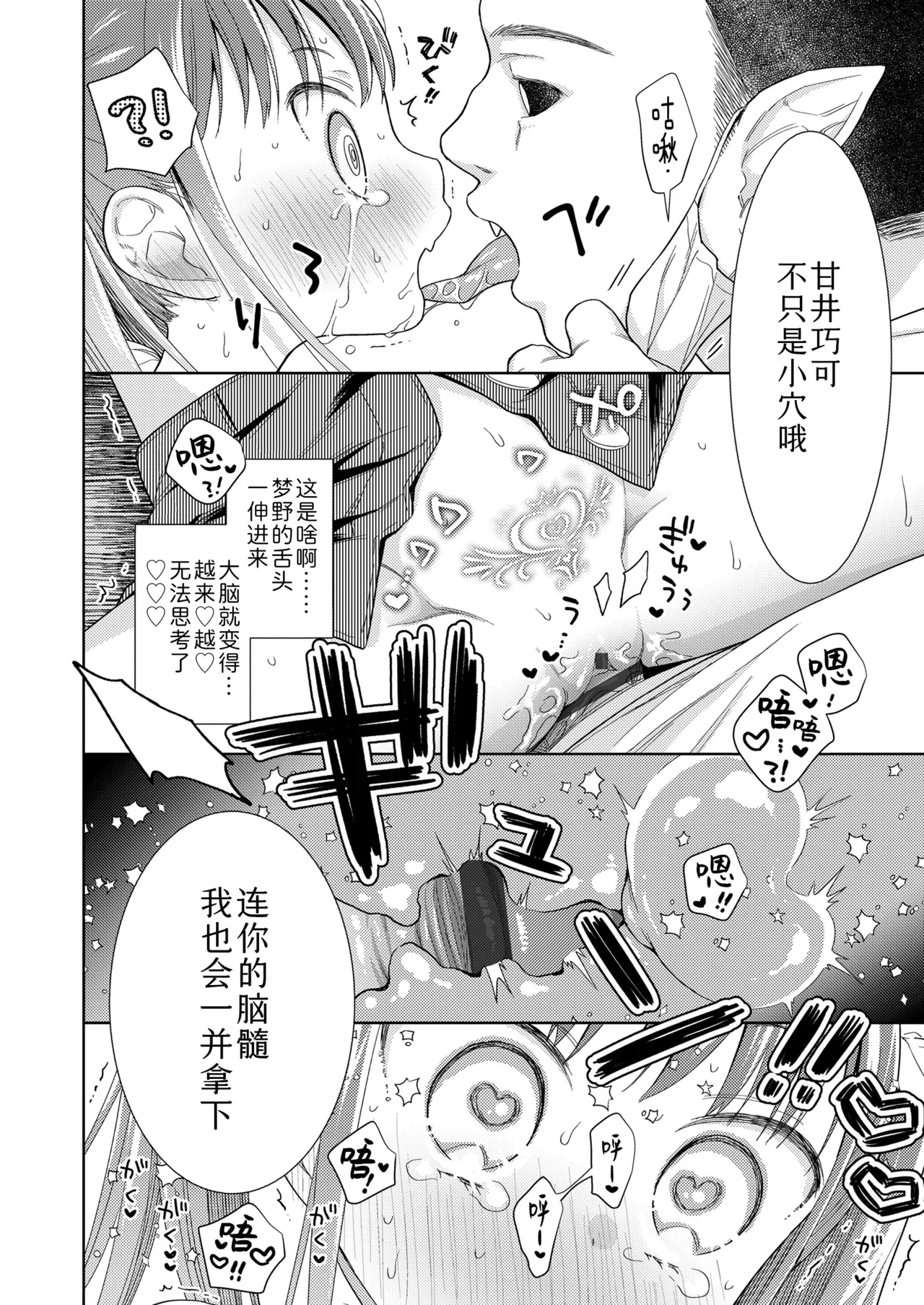 Hametara Motto Kawaii yo - Page 46