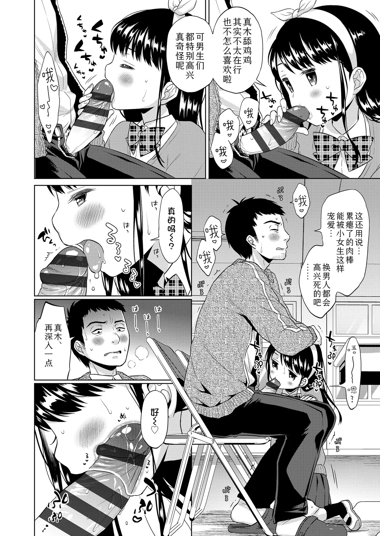 Hametara Motto Kawaii yo - Page 76