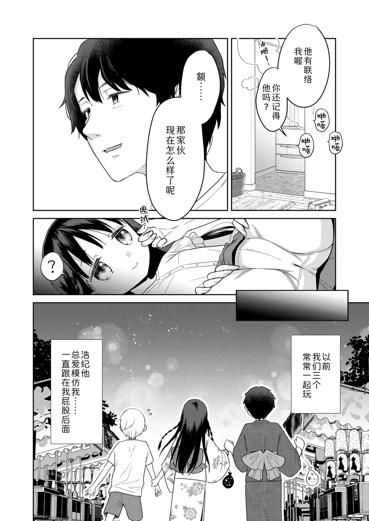 Hametara Motto Kawaii yo - Page 90