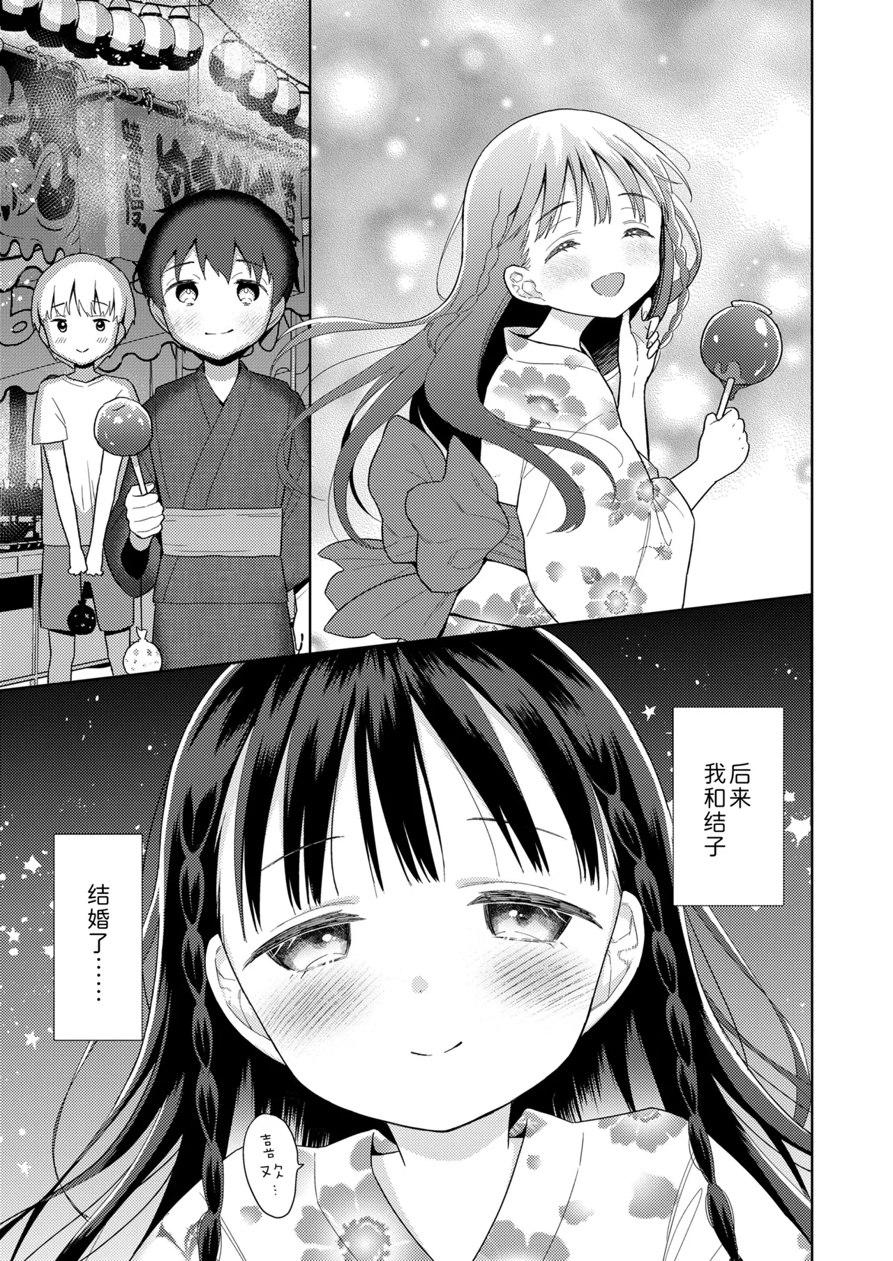 Hametara Motto Kawaii yo - Page 91
