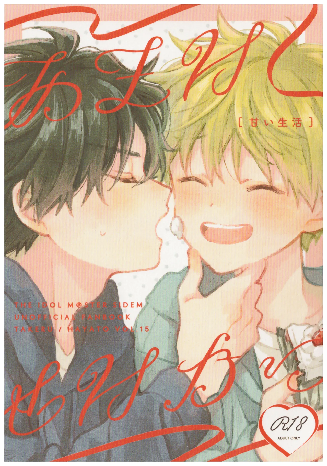 Amai Seikatsu - Page 1