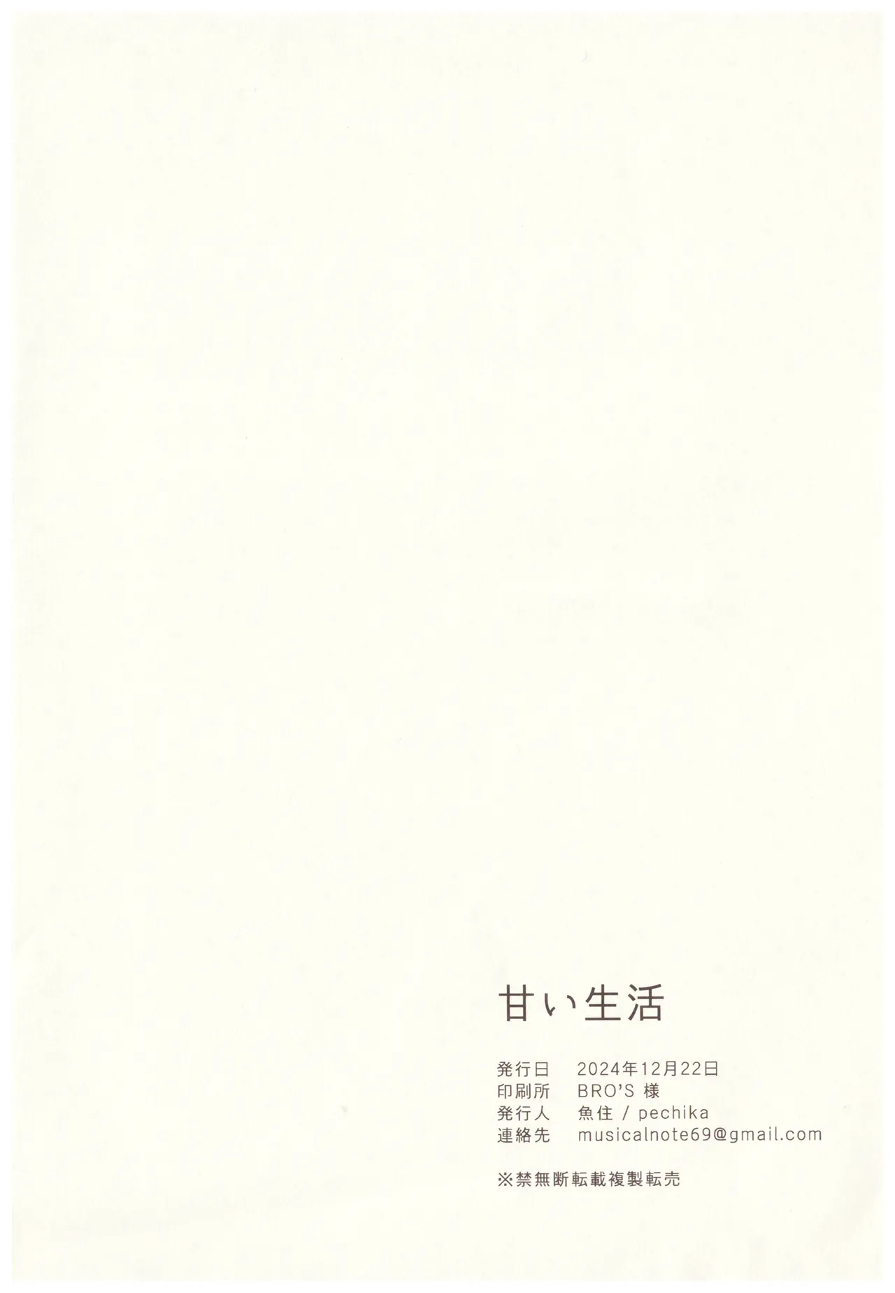 Amai Seikatsu page 23 featuring takeru taiga the idolmaster sidem parody - males only yaoi hentai manga - read online free