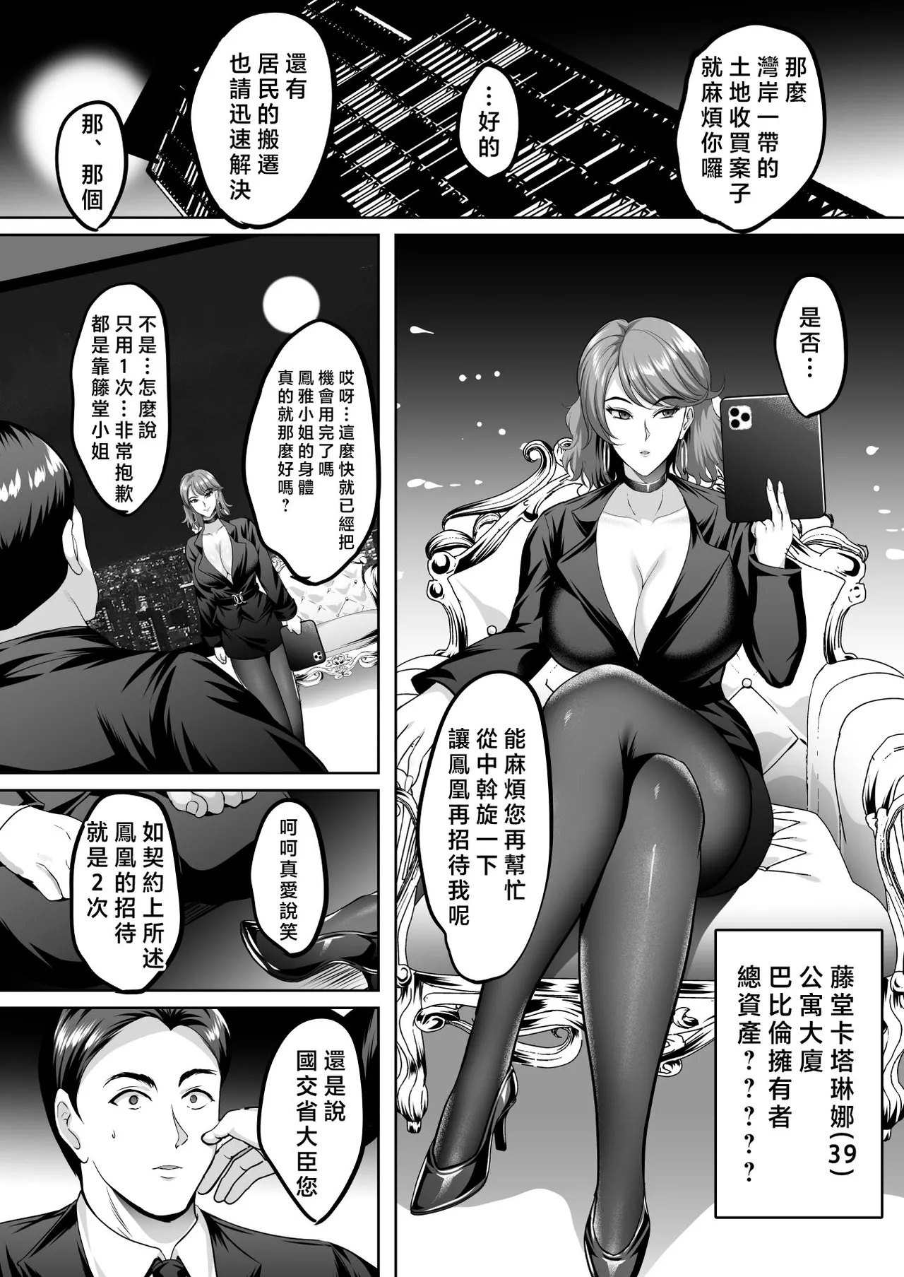 Inyoku no Tou 2 - Ootori Miyabi ~ Kasou Seiatsu page 34 original parody - milf big breasts hentai manga - read online free