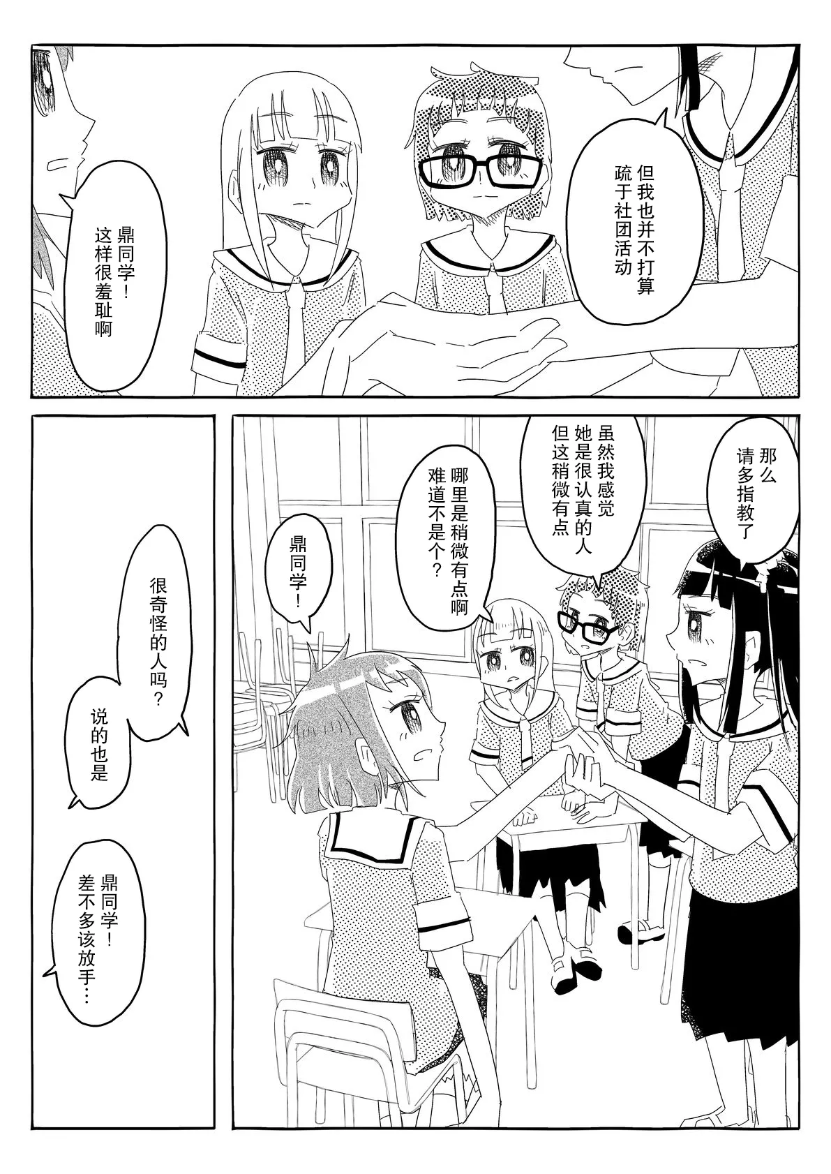 [Capsule Morotomo] Bungeibu wa Ubenau!! ~Riyuu Nashi de Kyousei Junaku!? Chinpo ni Makete Surainai Muteikou Joshi~ | 文藝部會全部答應!!~毫無理由地强制接受!?甚至都不是因为说过输给肉棒的无抵抗女孩~ [Chinese] [后悔的神官个人汉化] page 26 original parody - mind control rimjob hentai manga - read online free