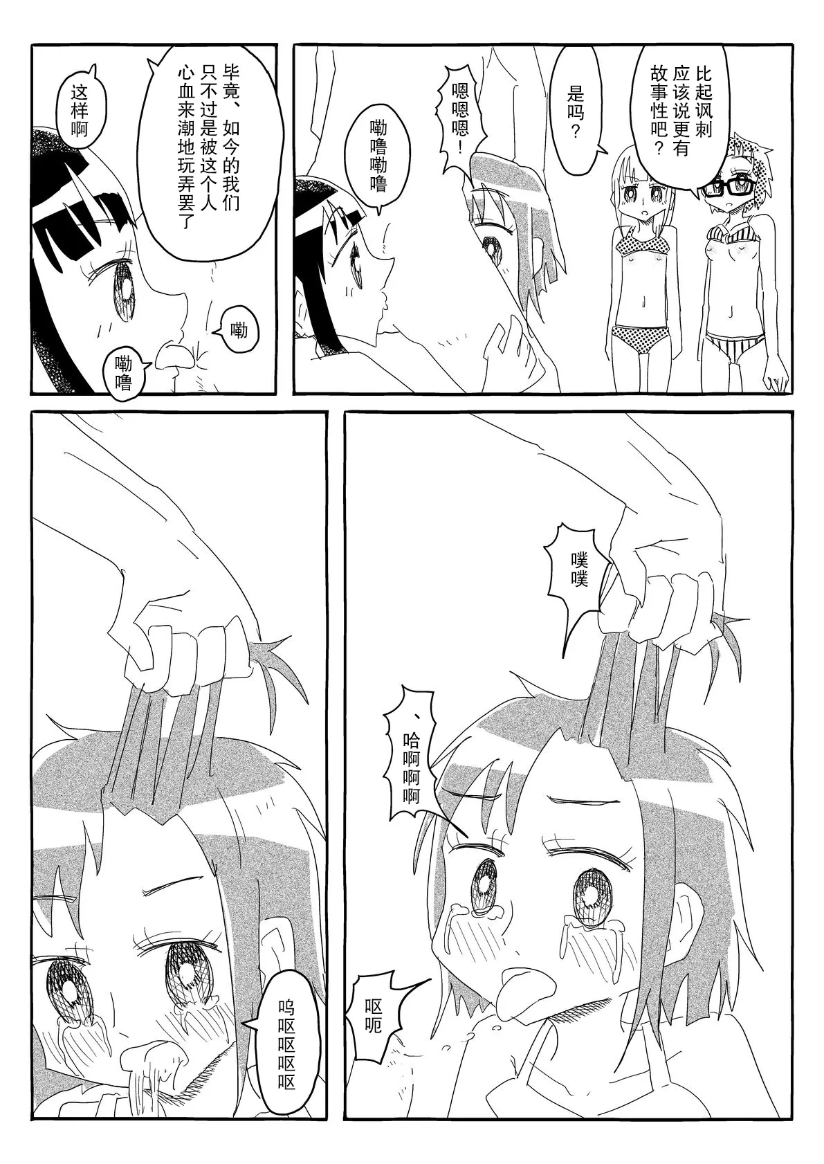 [Capsule Morotomo] Bungeibu wa Ubenau!! ~Riyuu Nashi de Kyousei Junaku!? Chinpo ni Makete Surainai Muteikou Joshi~ | 文藝部會全部答應!!~毫無理由地强制接受!?甚至都不是因为说过输给肉棒的无抵抗女孩~ [Chinese] [后悔的神官个人汉化] page 41 original parody - mind control rimjob hentai manga - read online free