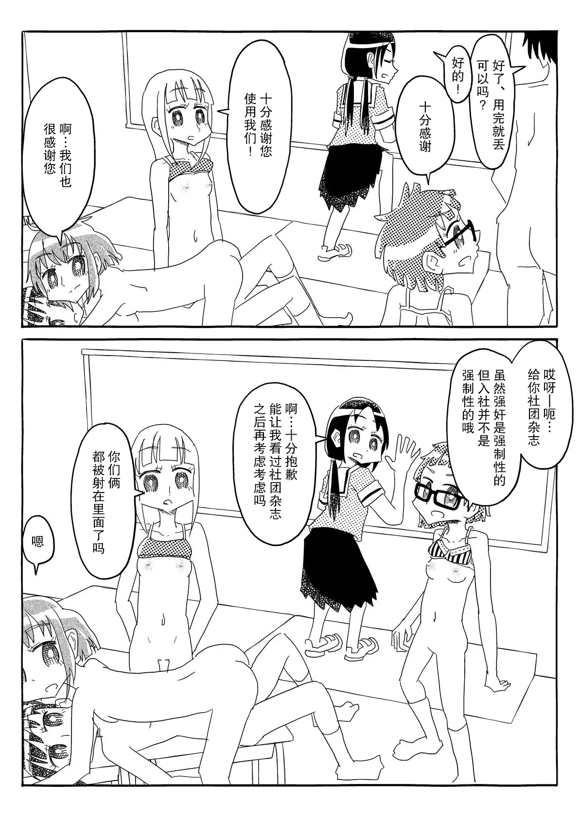 [Capsule Morotomo] Bungeibu wa Ubenau!! ~Riyuu Nashi de Kyousei Junaku!? Chinpo ni Makete Surainai Muteikou Joshi~ | 文藝部會全部答應!!~毫無理由地强制接受!?甚至都不是因为说过输给肉棒的无抵抗女孩~ [Chinese] [后悔的神官个人汉化] page 51 original parody - mind control rimjob hentai manga - read online free