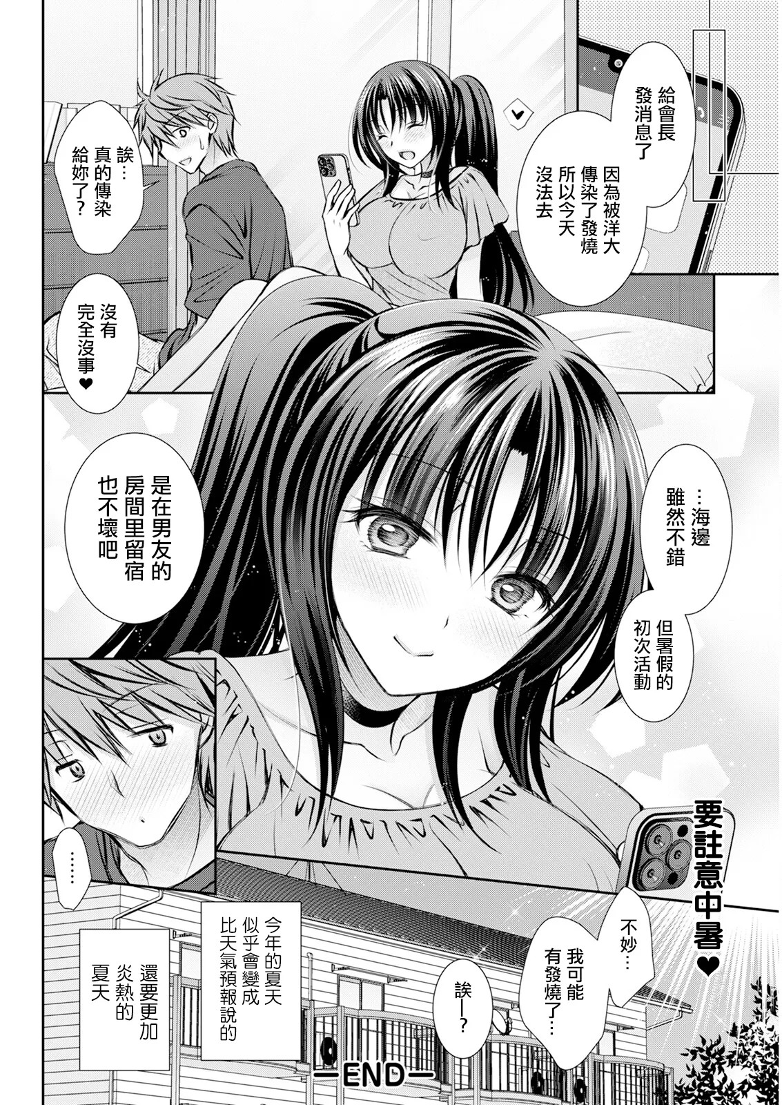 Summer Heat page 20 - sole female sole male hentai manga - read online free