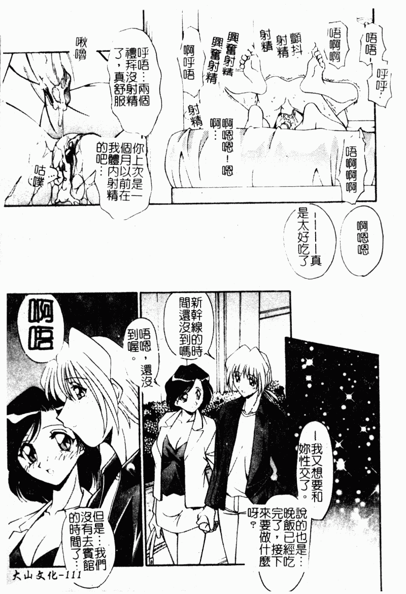 Kyoudai Ai page 113 - tankoubon hentai manga - read online free