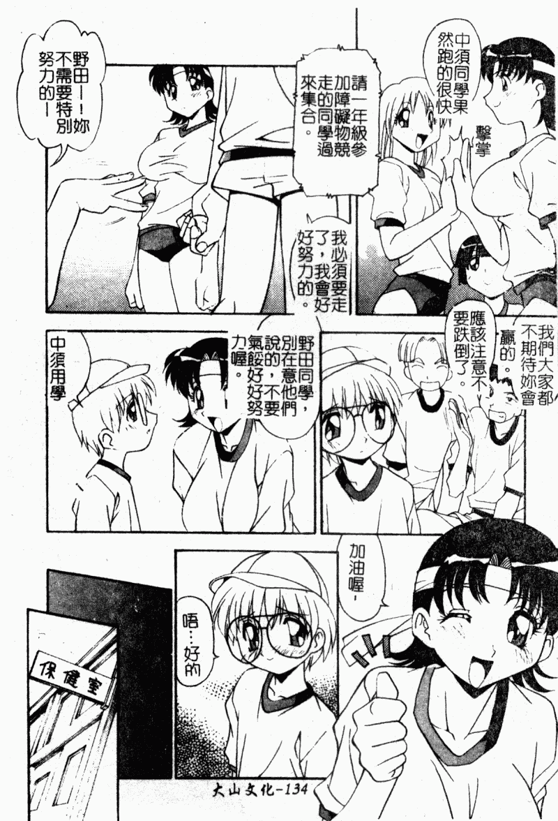 Kyoudai Ai - Page 136