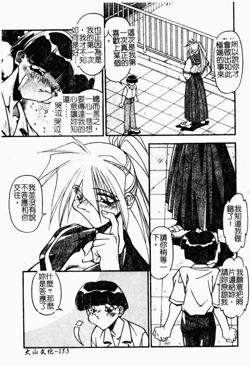Kyoudai Ai - Page 155