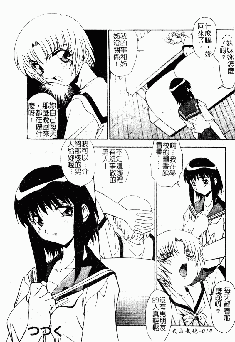 Kyoudai Ai - Page 20