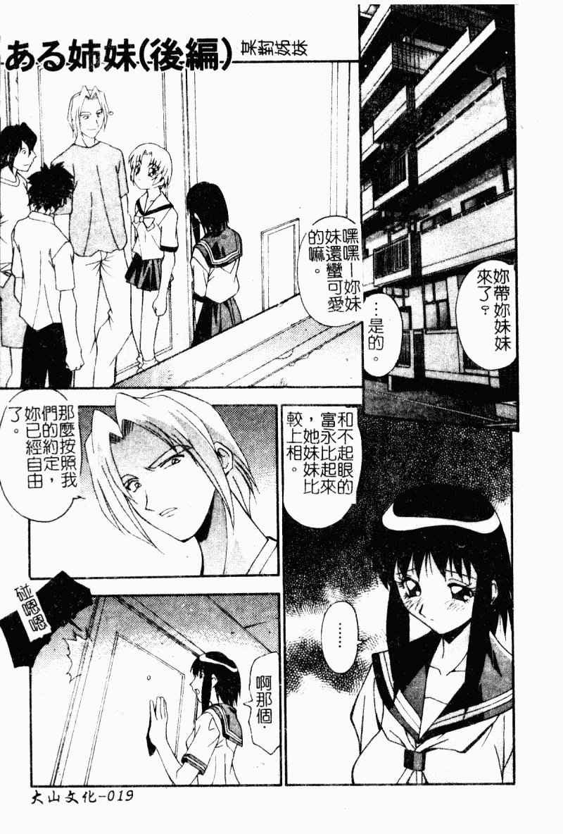 Kyoudai Ai page 21 - tankoubon hentai manga - read online free