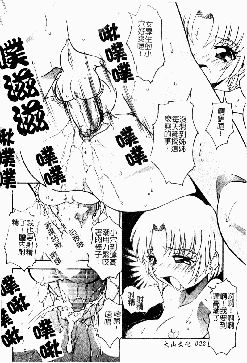 Kyoudai Ai - Page 24
