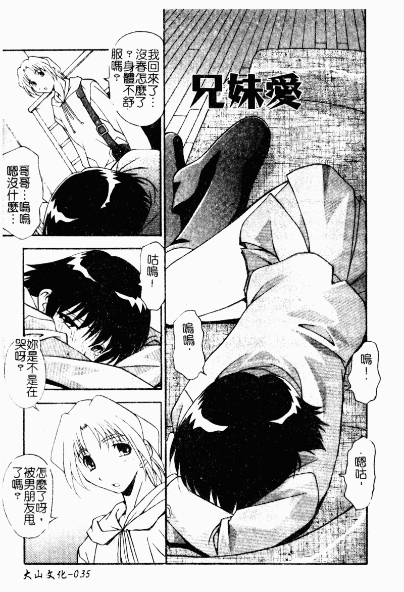 Kyoudai Ai page 37 - tankoubon hentai manga - read online free