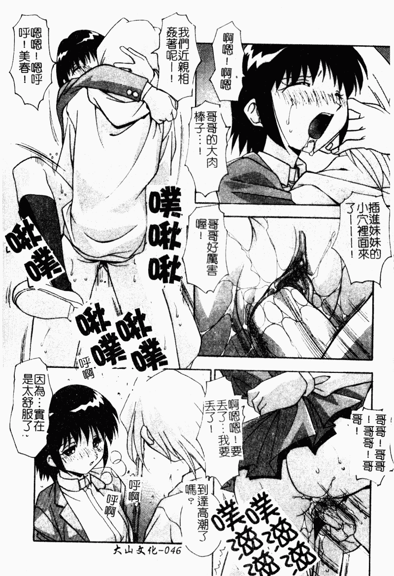 Kyoudai Ai page 48 - tankoubon hentai manga - read online free