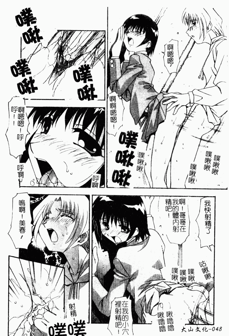 Kyoudai Ai page 50 - tankoubon hentai manga - read online free
