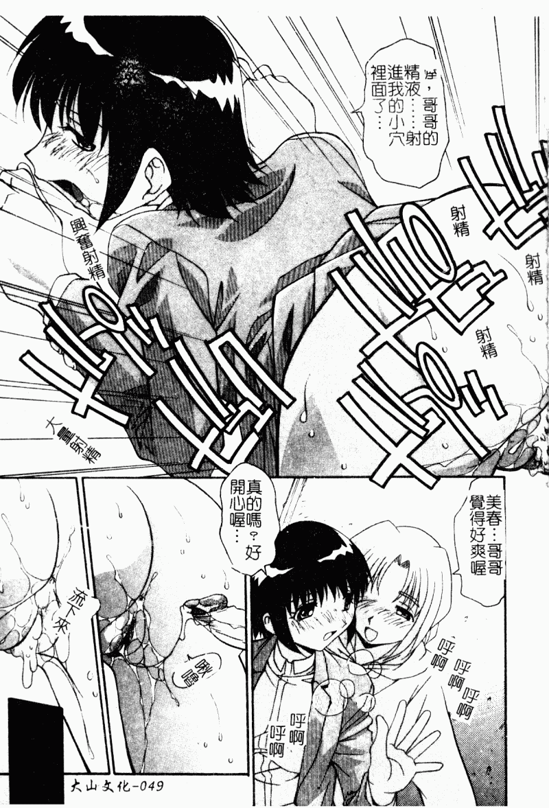 Kyoudai Ai - Page 51