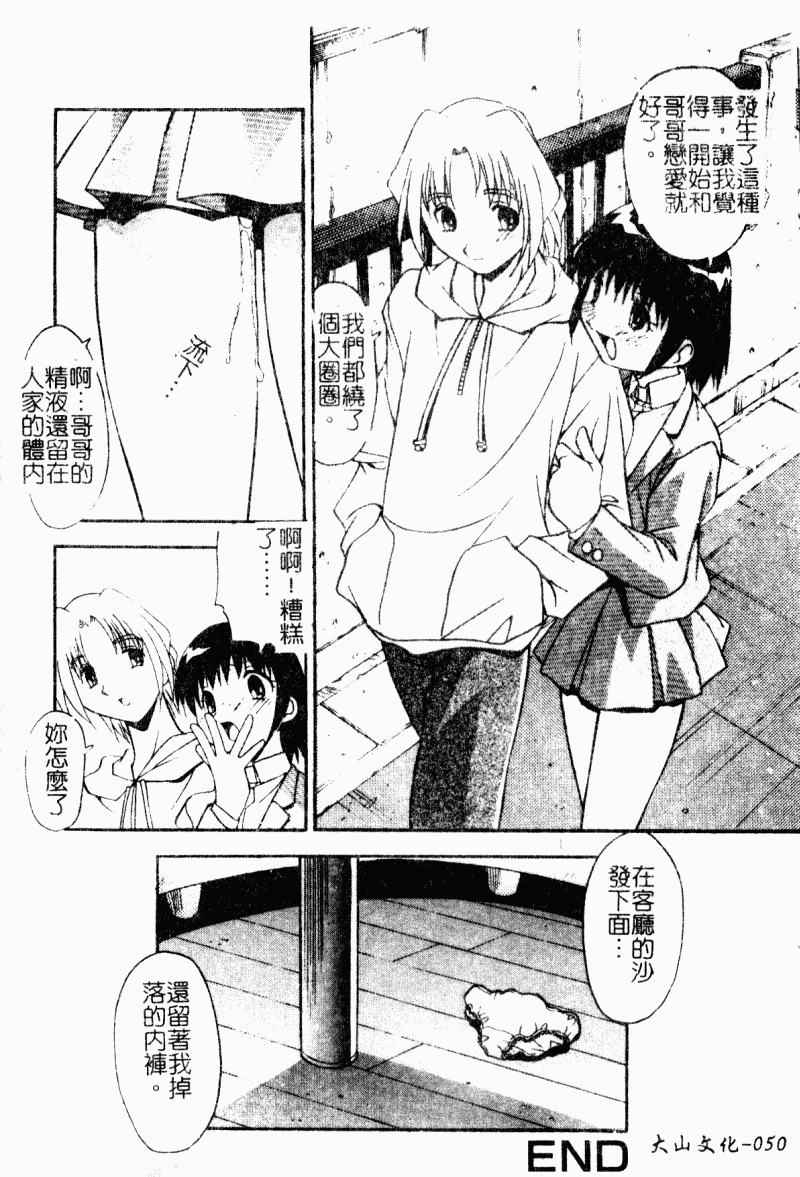 Kyoudai Ai page 52 - tankoubon hentai manga - read online free