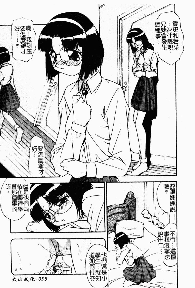 Kyoudai Ai page 61 - tankoubon hentai manga - read online free