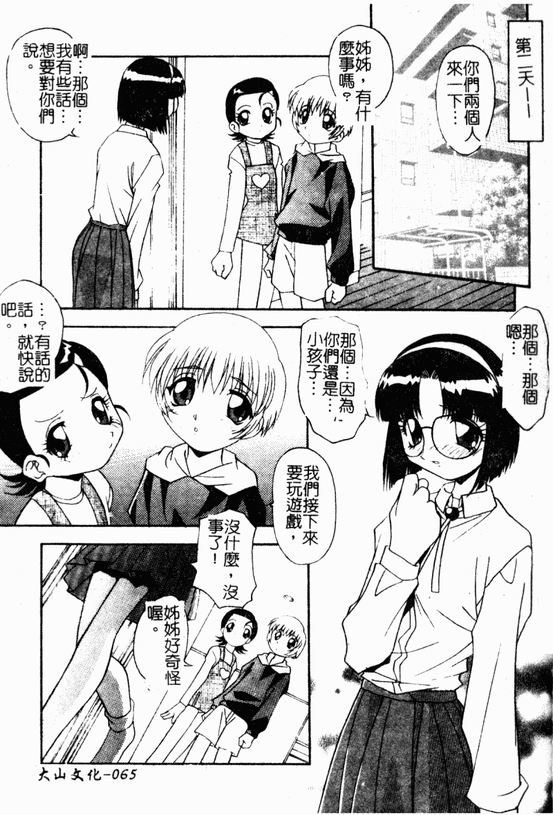Kyoudai Ai page 67 - tankoubon hentai manga - read online free