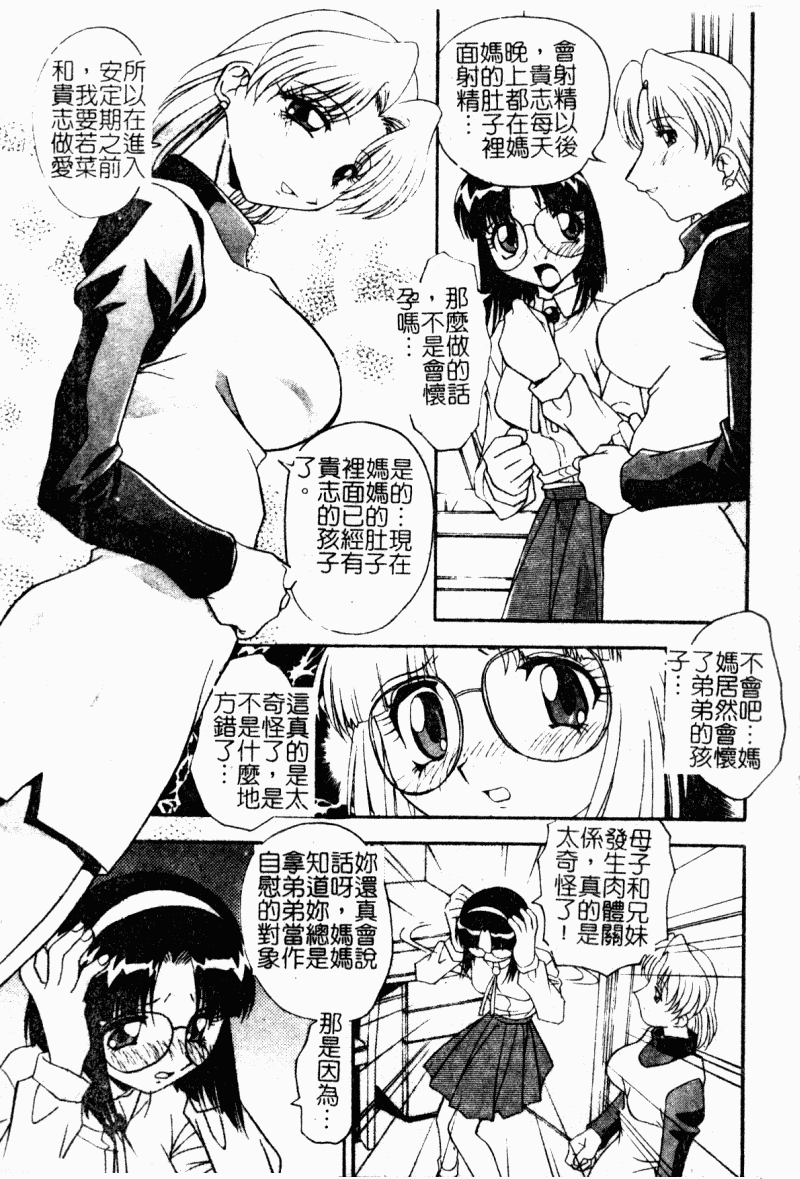 Kyoudai Ai - Page 75