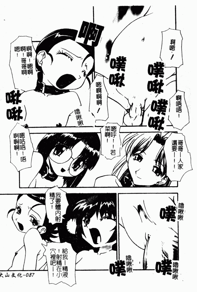 Kyoudai Ai - Page 89