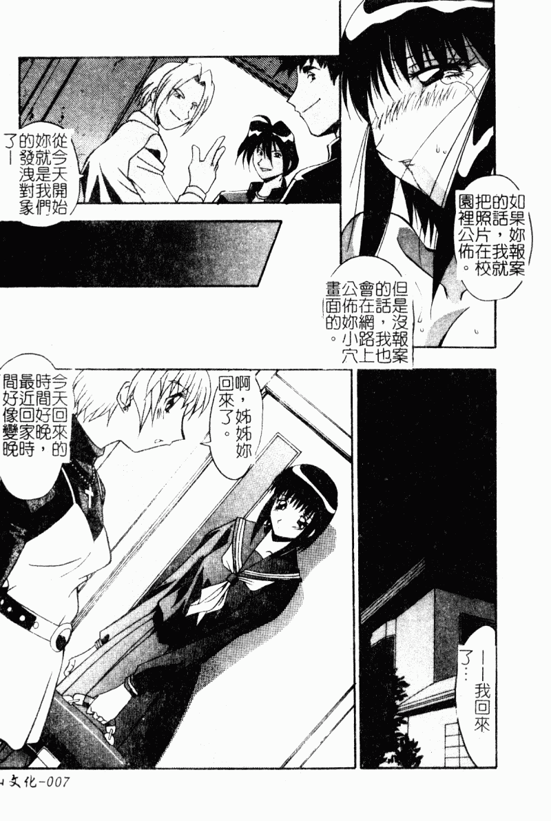 Kyoudai Ai - Page 9