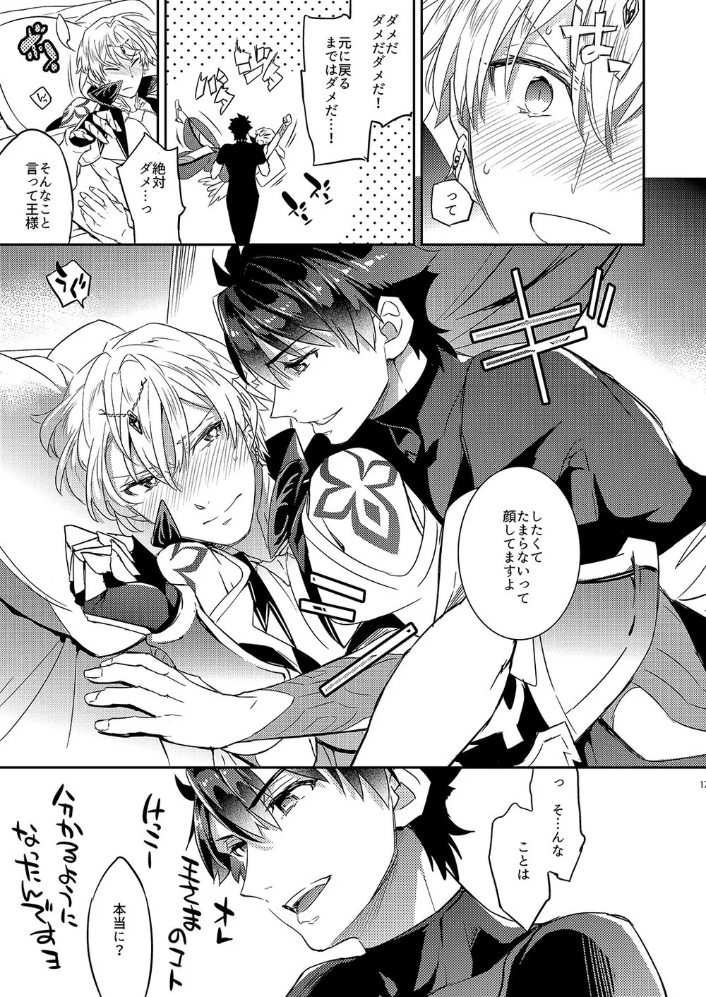 Ware no Zasshu ga Seihai no Kimagure de Kyuuseichou shita Ken ni Tsuite page 13 featuring gilgamesh fate grand order parody - anal males only hentai manga - read online free