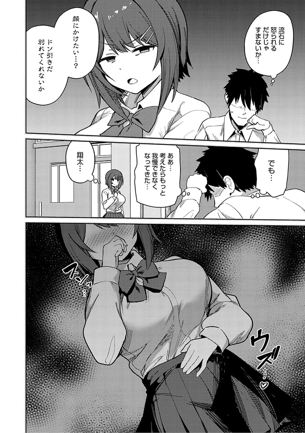 Syuki Iki Mamire page 111 - maid cum swap hentai manga - read online free