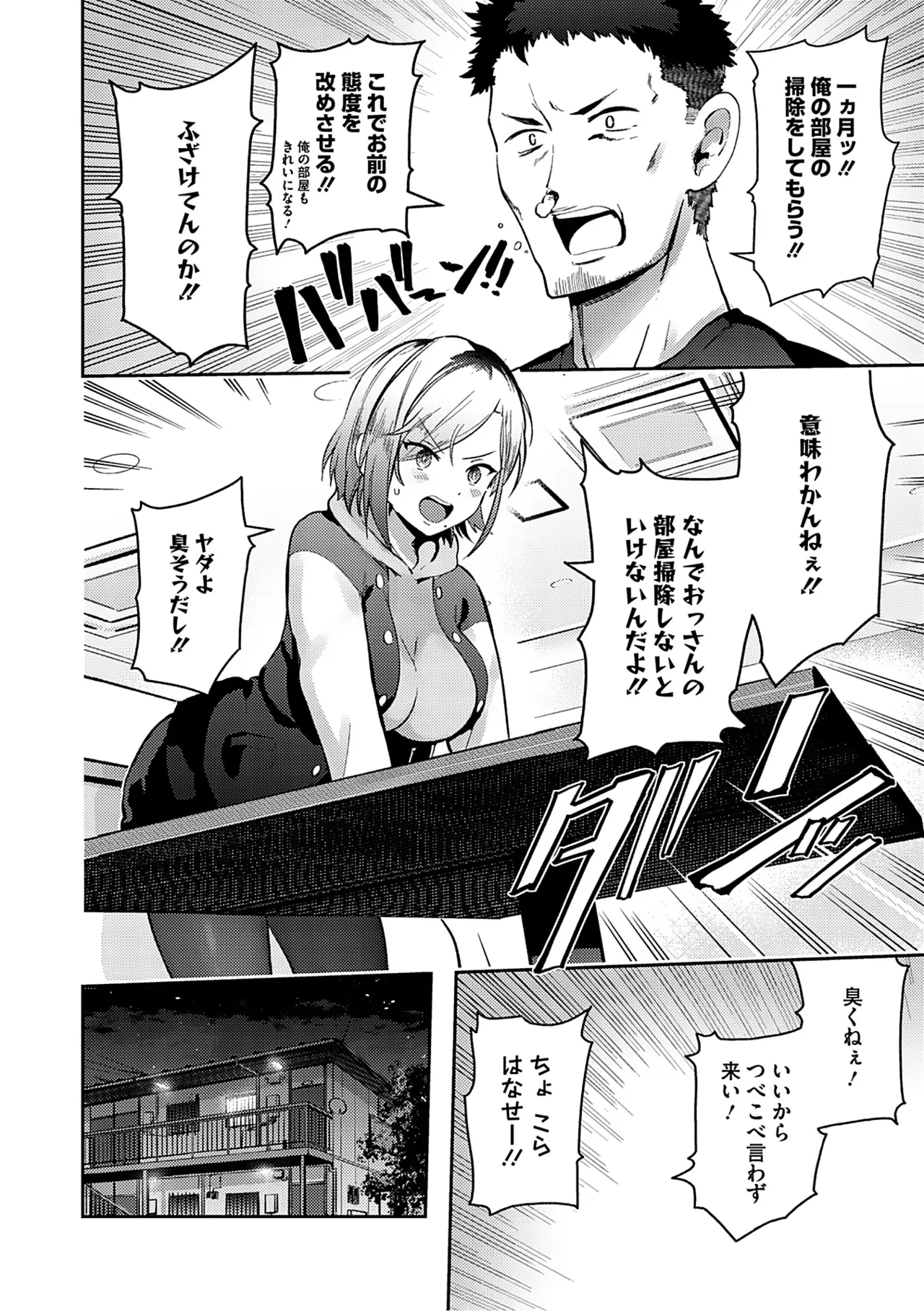 Syuki Iki Mamire page 161 - maid cum swap hentai manga - read online free