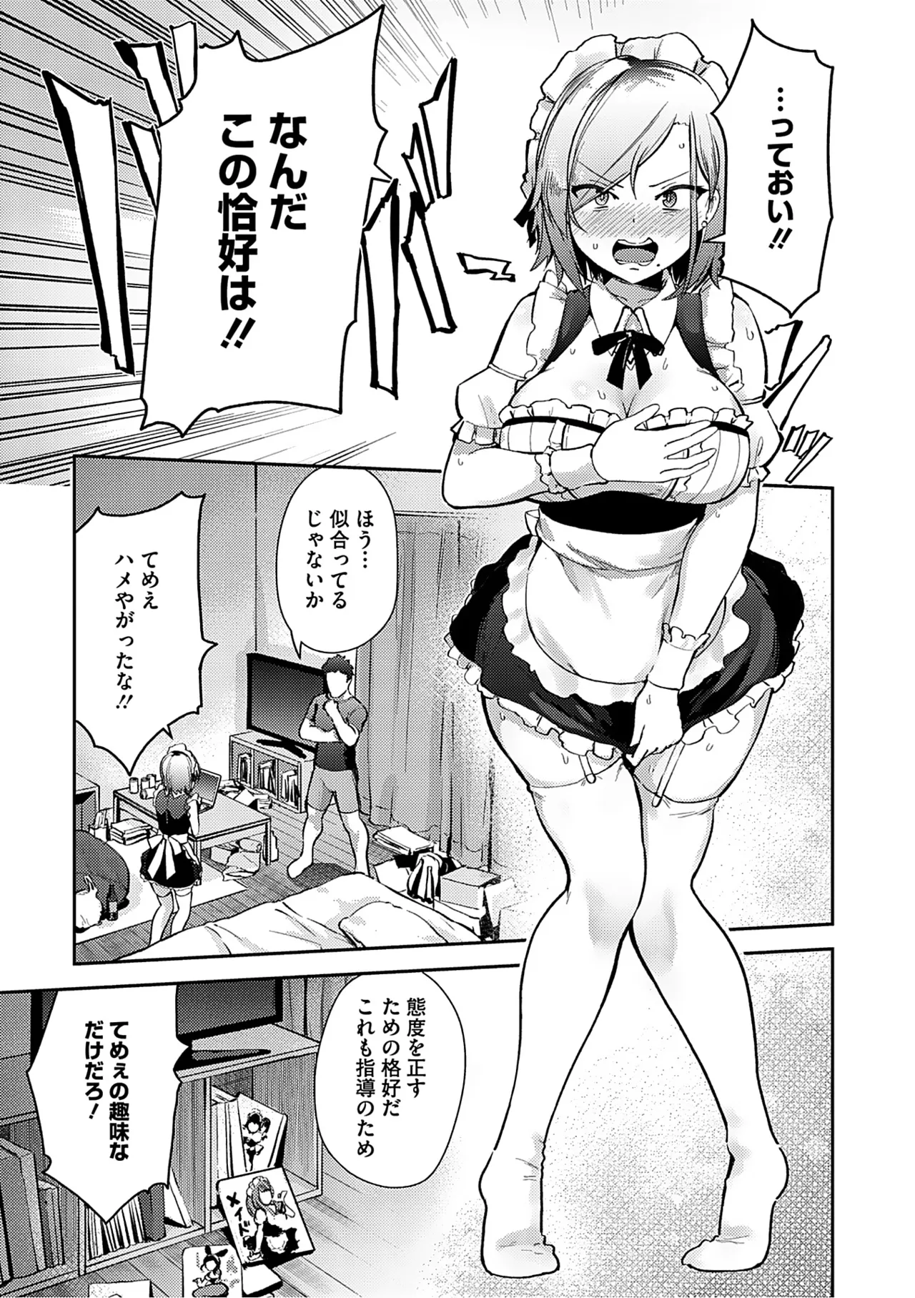 Syuki Iki Mamire page 162 - maid cum swap hentai manga - read online free