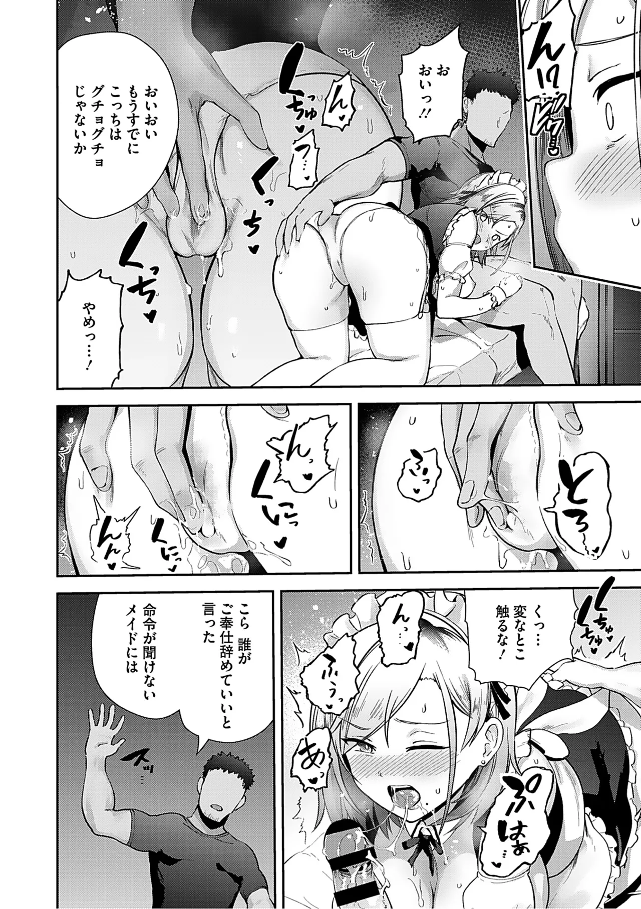 Syuki Iki Mamire page 169 - maid cum swap hentai manga - read online free